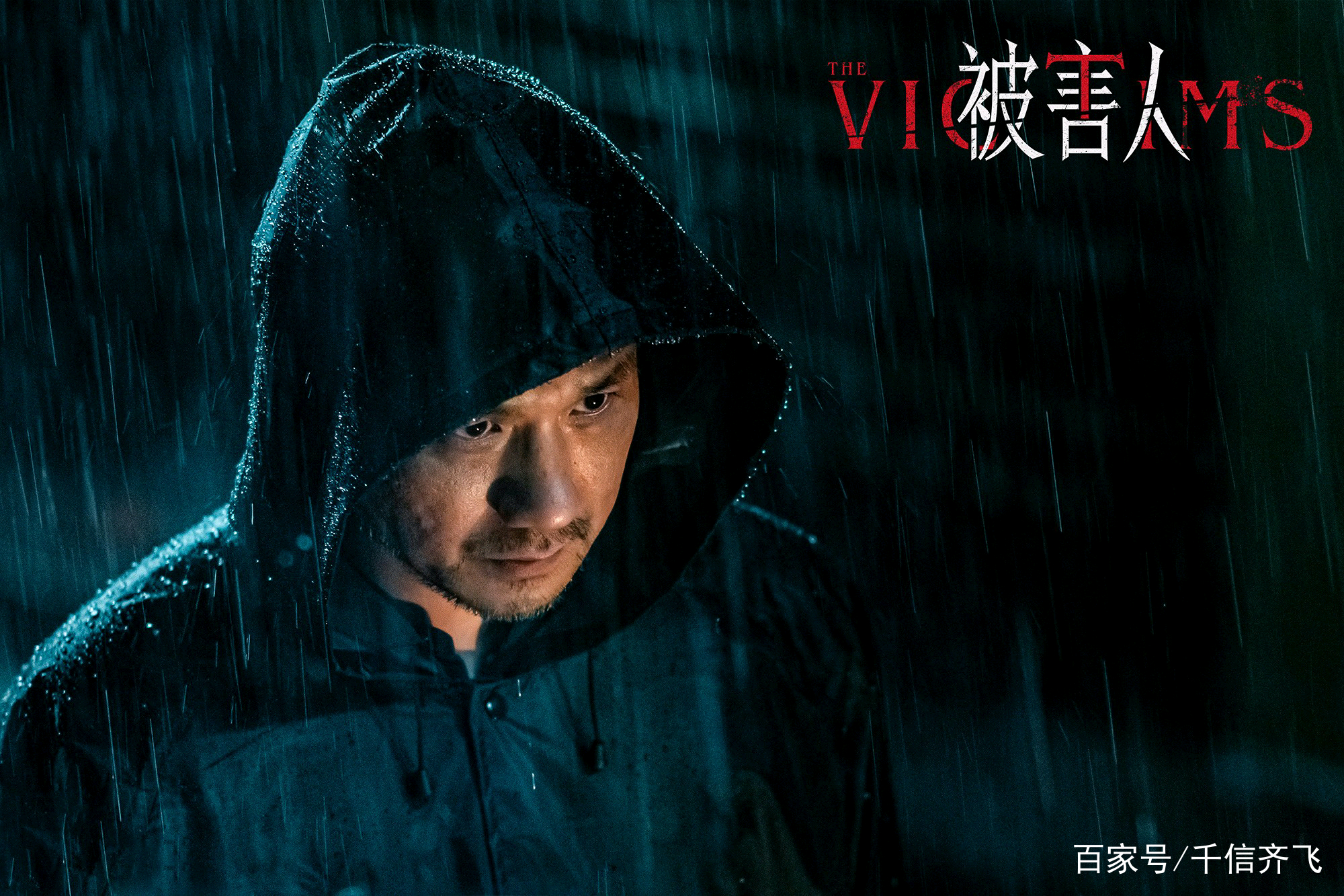 冯绍峰新片《被害人》定档，陶虹和樊登助阵大家期待吗？