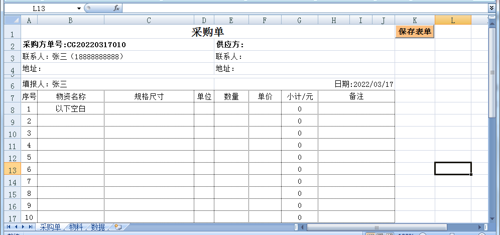 订货单表格模板制作(用EXCEL VBA做一个采购单（1）自动填写日期单号)