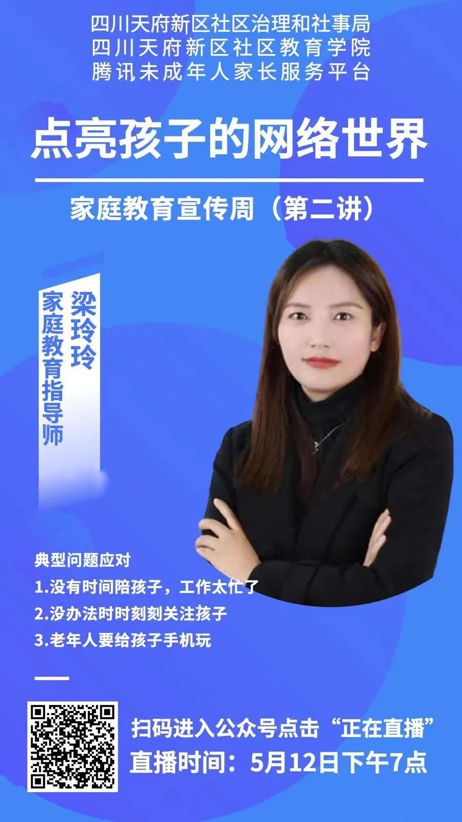 共同养育 幸福成长——记四川天府新区大林小学心理健康周活动