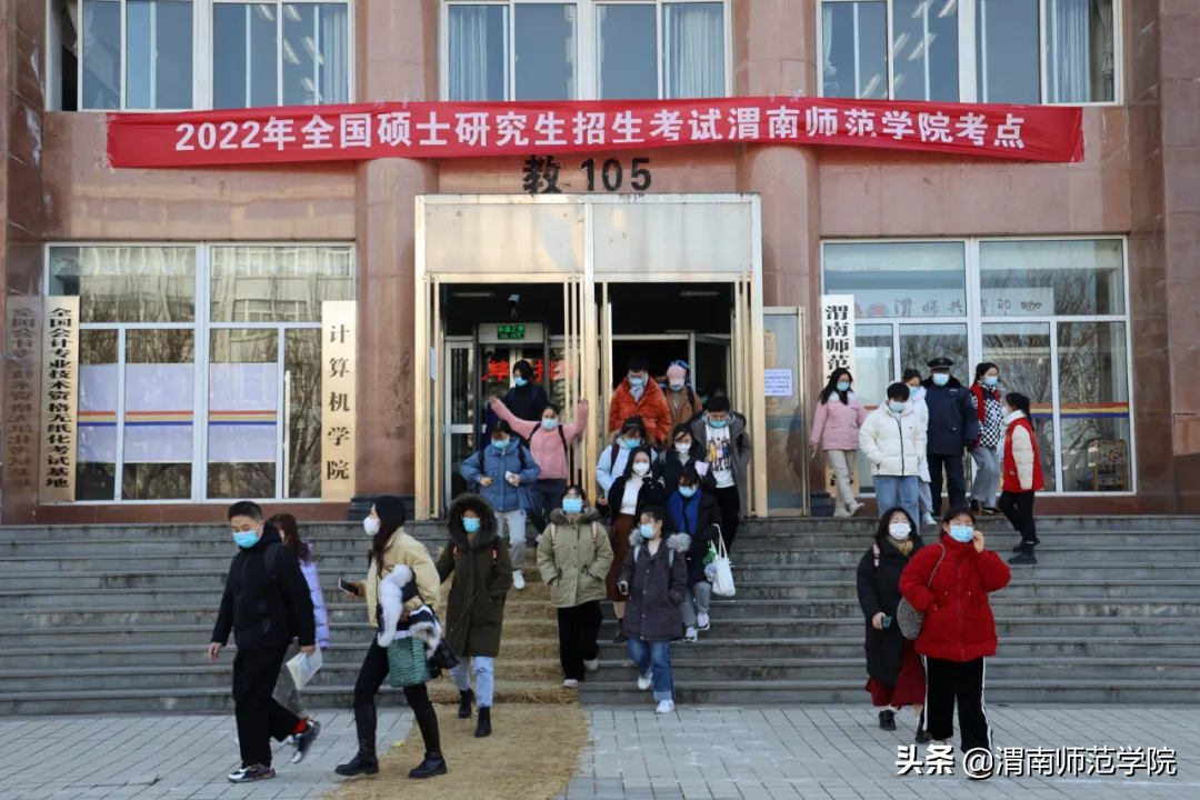 渭南师范学院考点2022年研考组织工作圆满结束