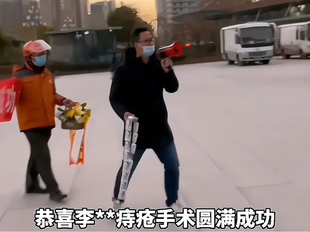 河南：男子痔疮手术成功出院，朋友拉条幅迎接，还送了一篮菊花