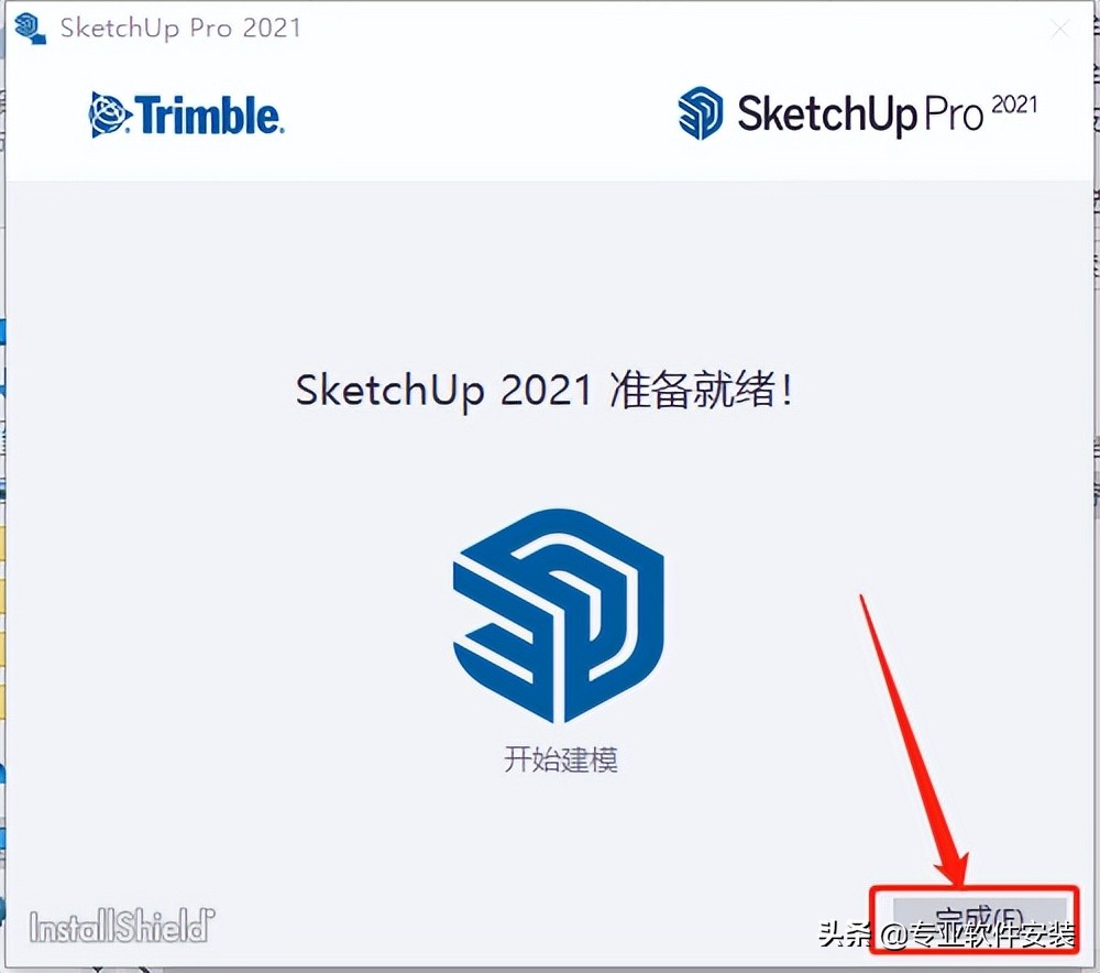 SketchUp（草图大师）2021软件安装包下载及安装教程