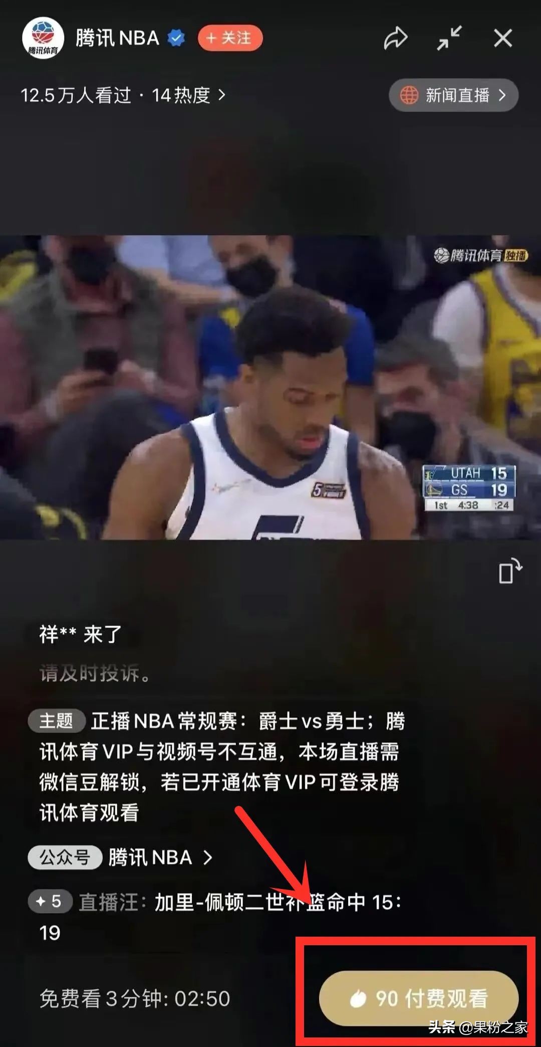 怎么看nba比赛直播免费(微信推出付费看直播，NBA试水)