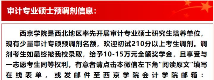 重磅！管综考研调剂院校又新增23所，速看