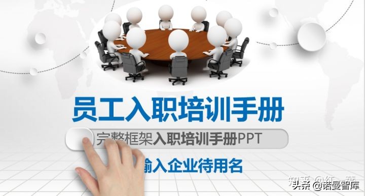 新员工入职培训，HR你真的懂吗？