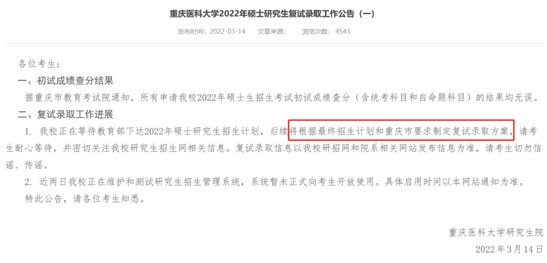 太快了！多所医学院校公布复试名单和通知，还有调剂缺额