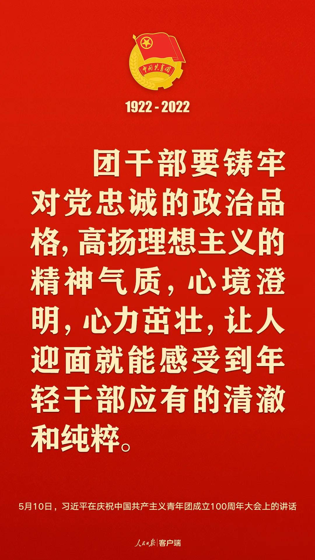 习近平：党和国家的希望寄托在青年身上