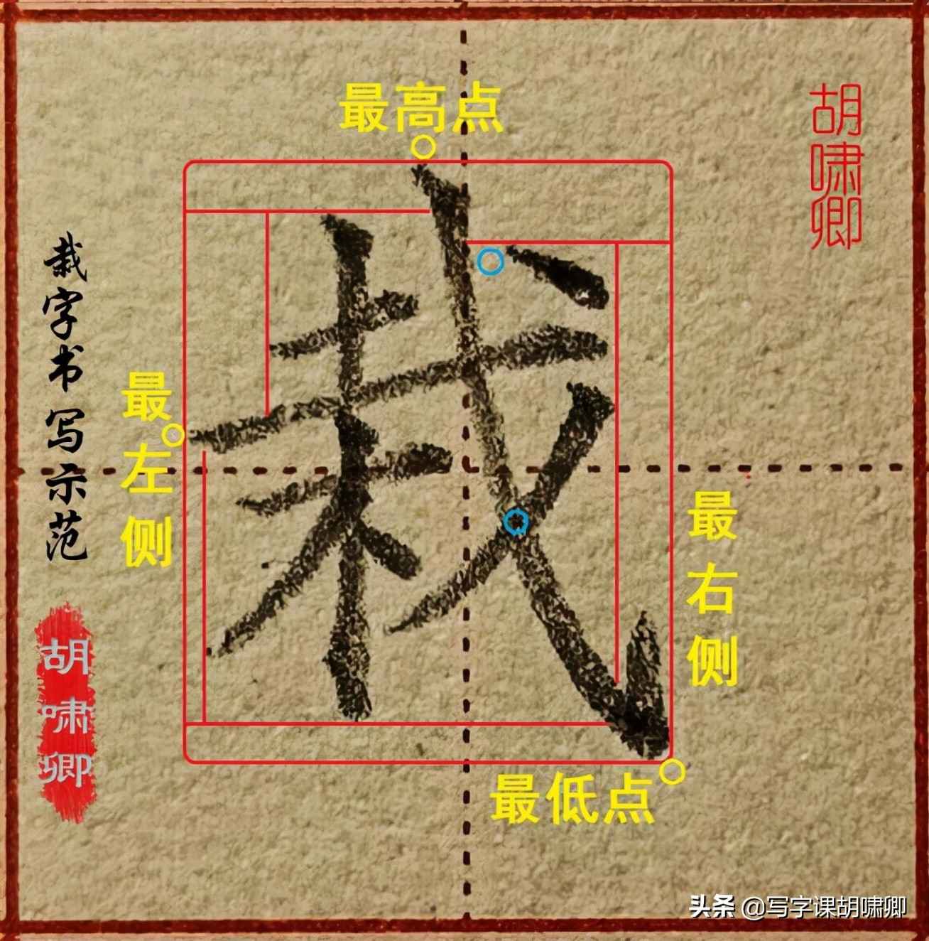 练字技巧！只有一种情况斜钩不可写长，掌握这一点，写好这类字