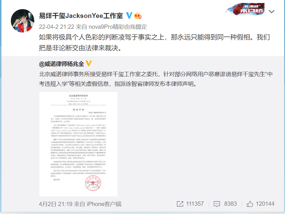易烊千玺中考违规系王俊凯方抹黑，王俊凯工作室发声：法律公正的