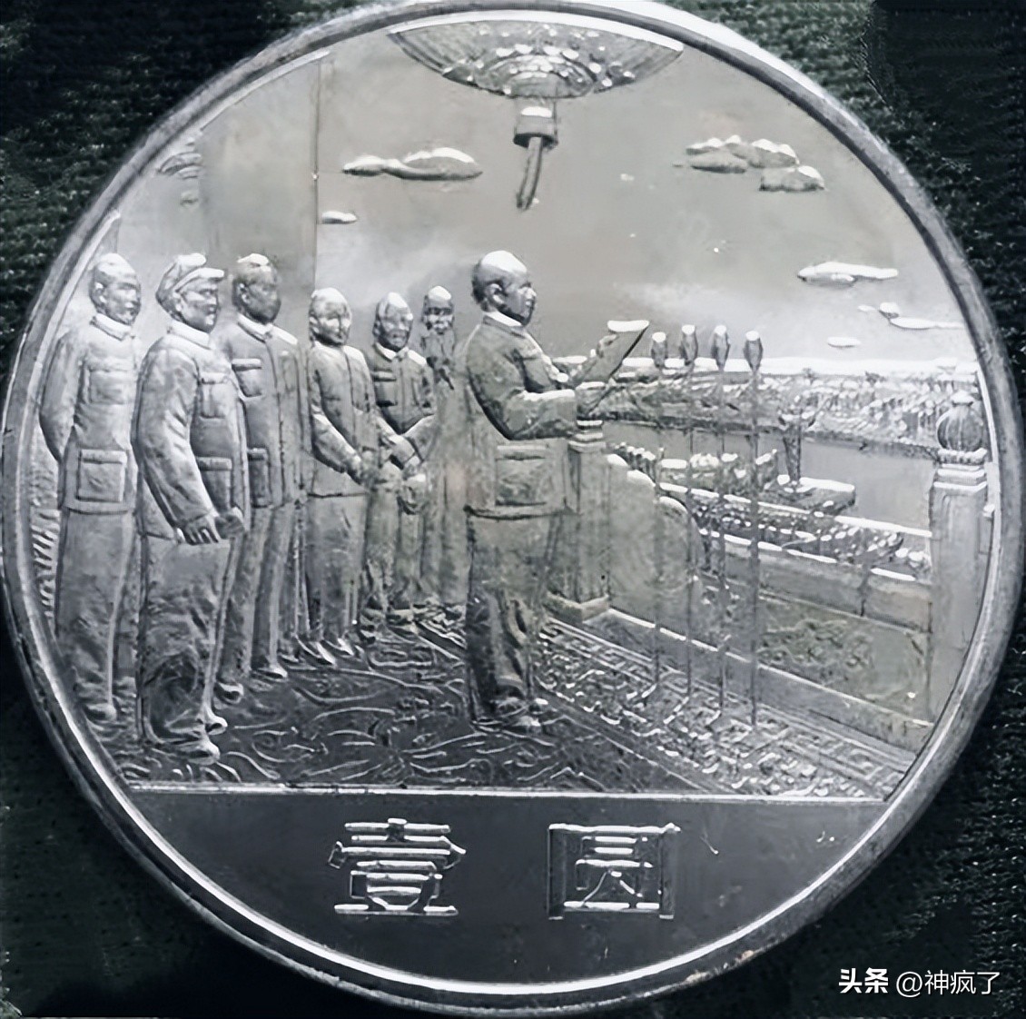 纪念币开国大典一元翻了650倍,及其他最新市场价格