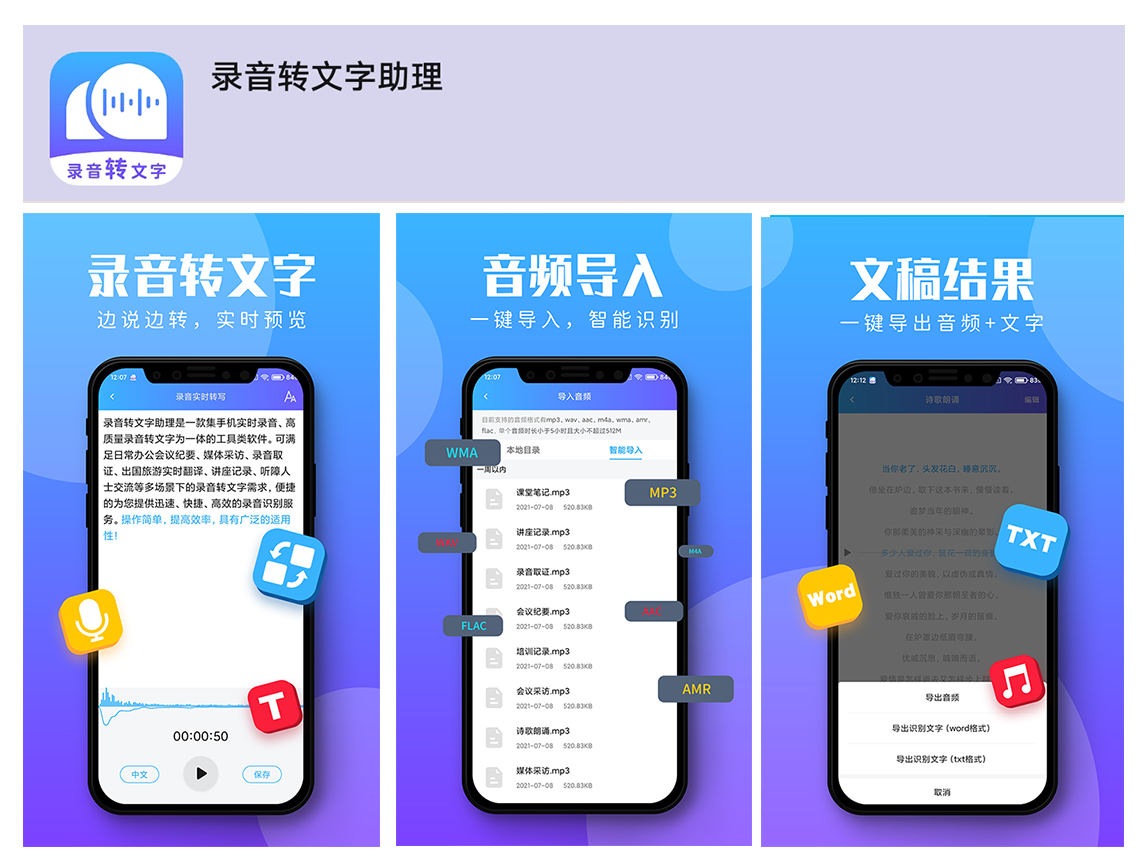 据说学霸都在用！两款录音转文字app，10倍提高网课学习效率