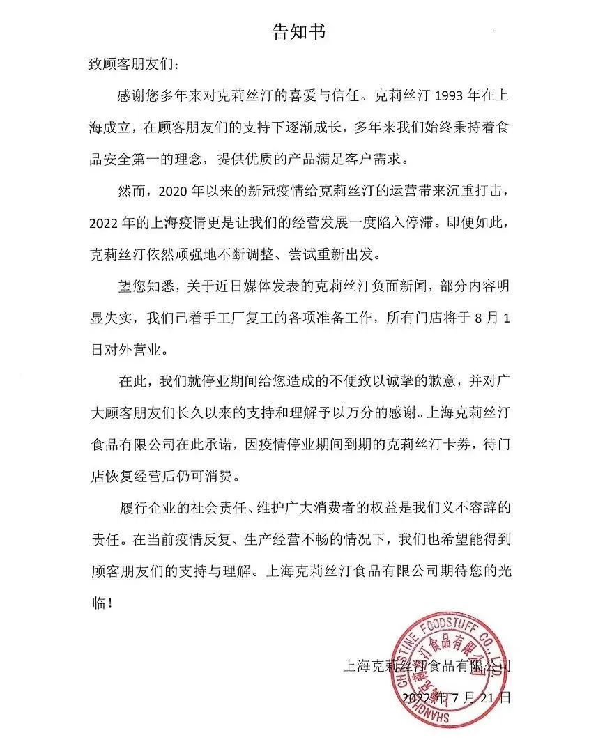 29年连锁品牌陷倒闭风波，创办人：对不起员工、消费者、供应商…