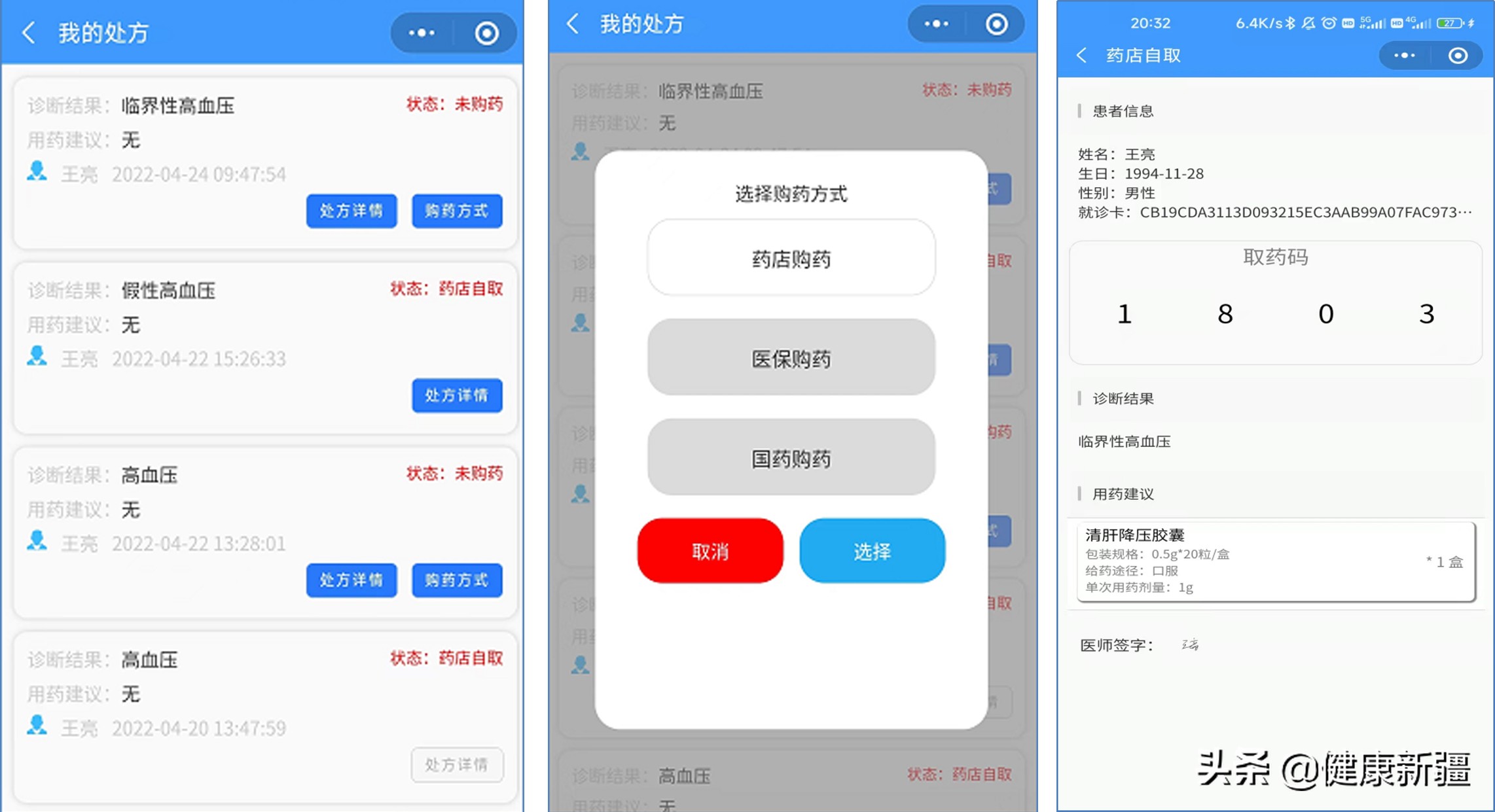 自治区人民医院互联网医院“零距离”服务，让群众就医更便捷
