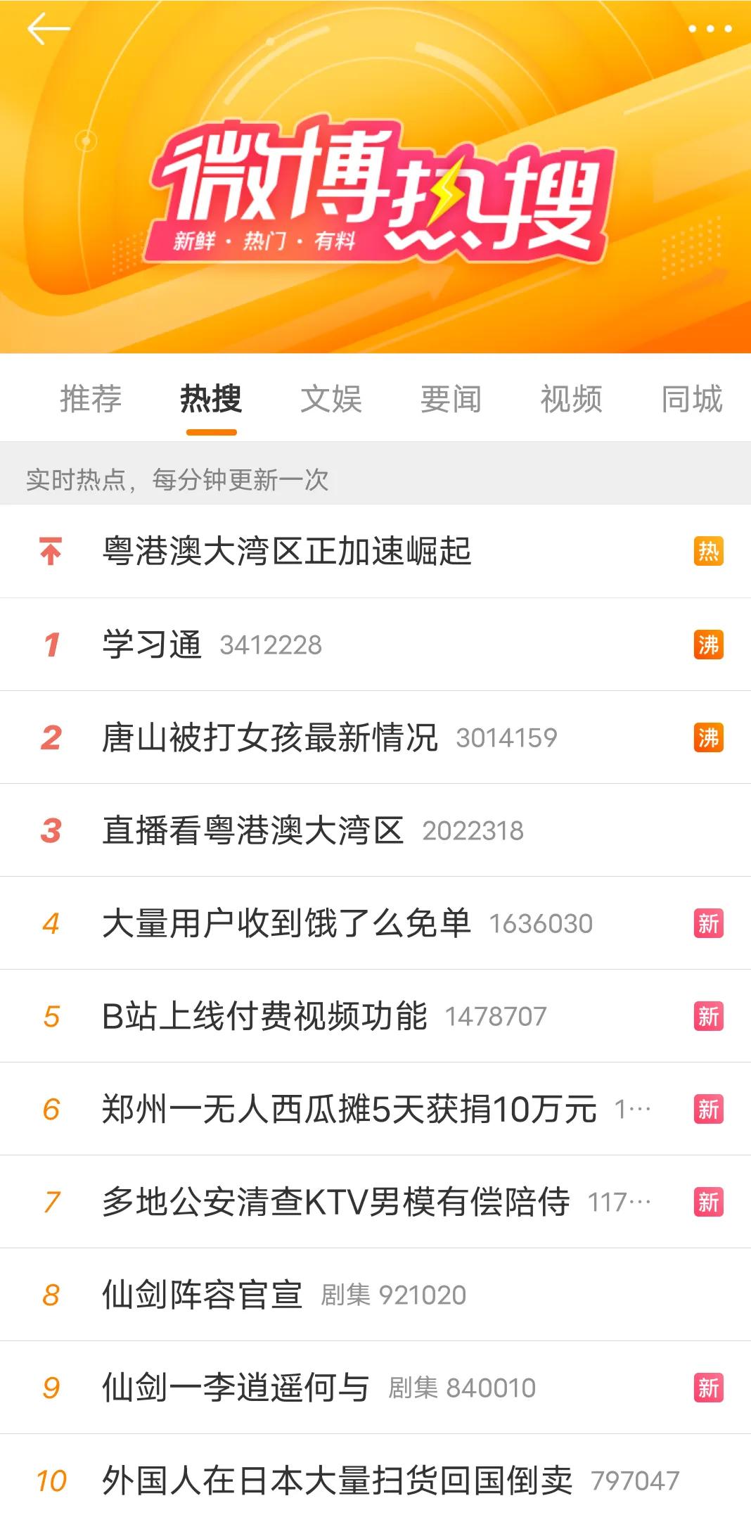 学习通用户密码泄露了？