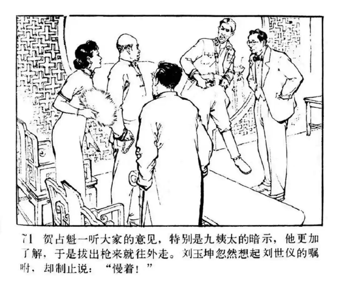 连环画《东进序曲》辽宁人民出版社张景祥 绘