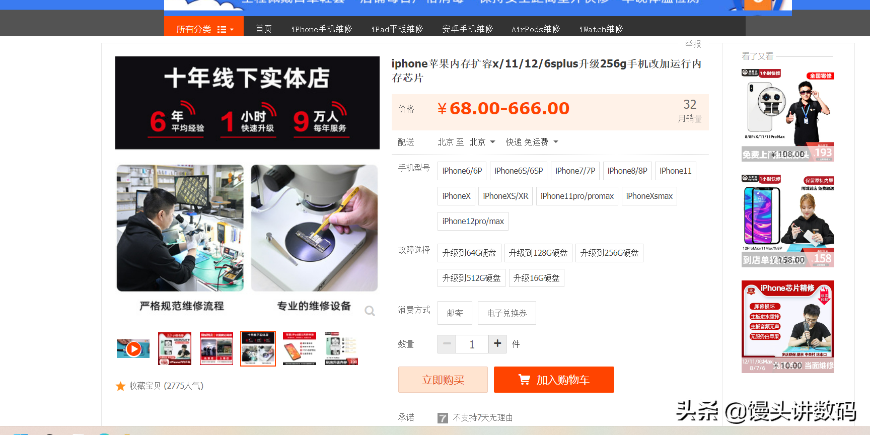 手机存储空间不够怎么办？某东自营扩容服务比小店靠谱，可以保修