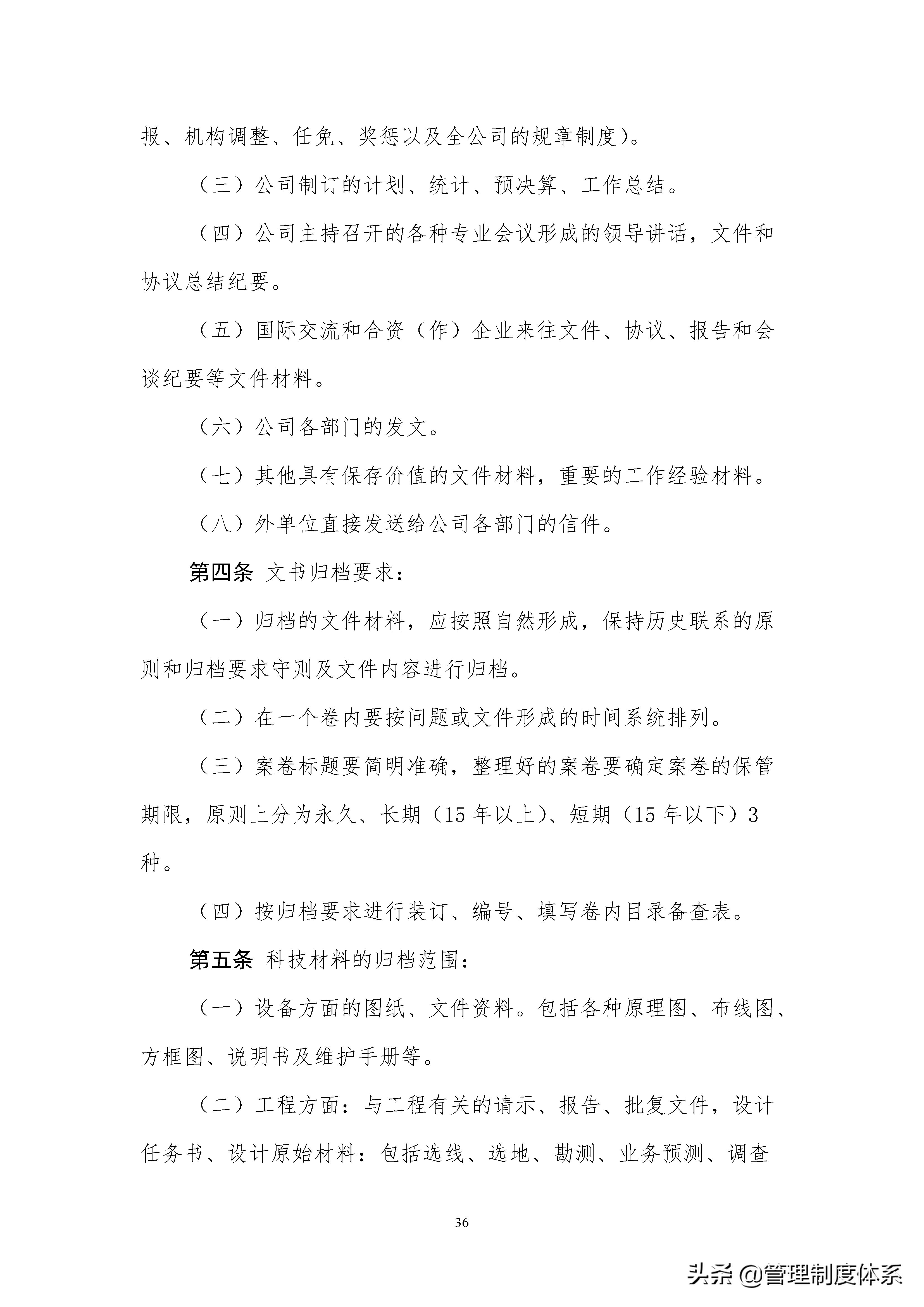 企业制度汇编,企业制度汇编封面