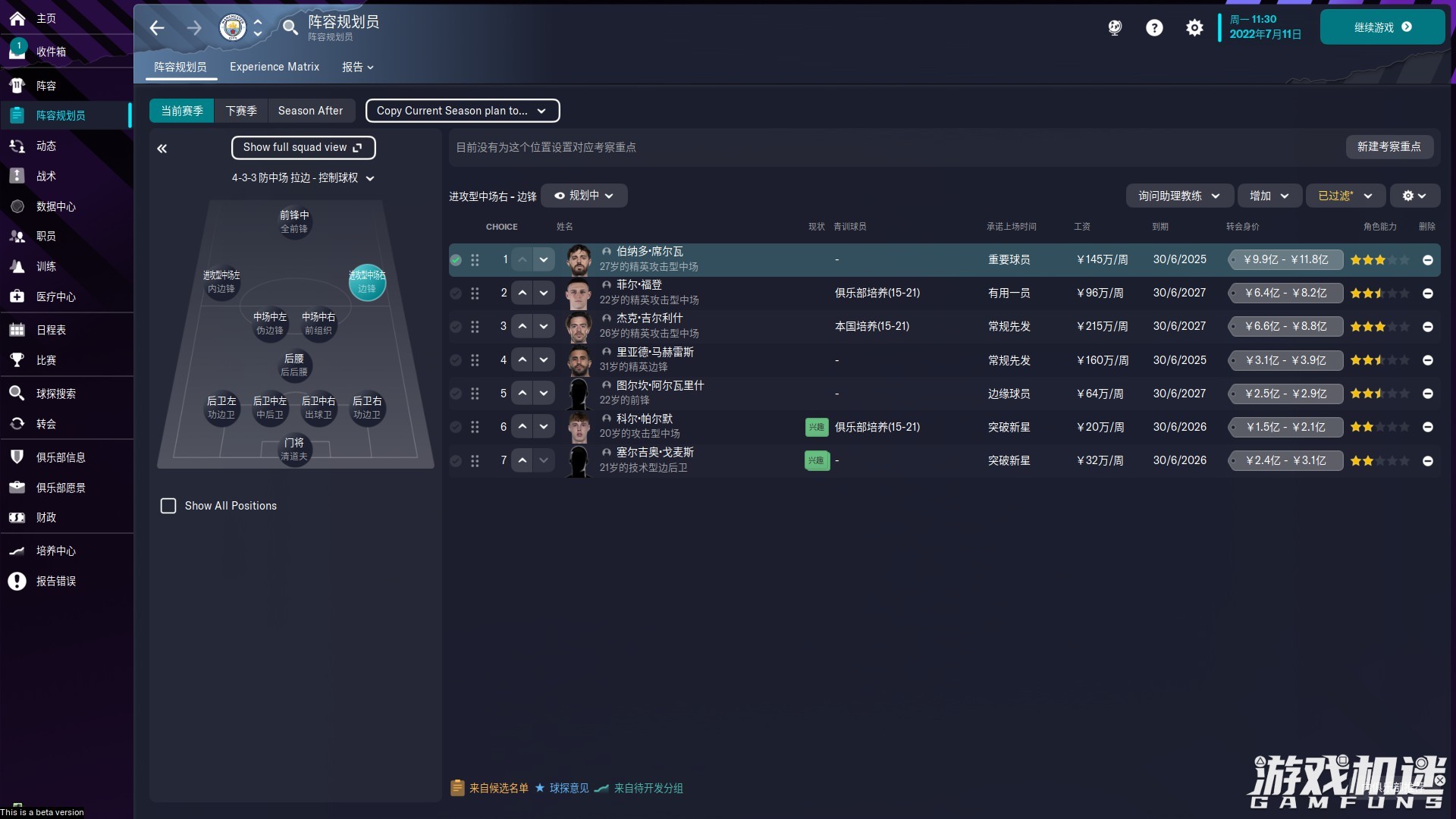 足球经理怎么开始第二天（《足球经理2023》：写给新老玩家的说明书）