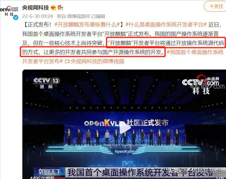 国产“开放麒麟”操作系统平台发布，“美国木马”将无所遁形