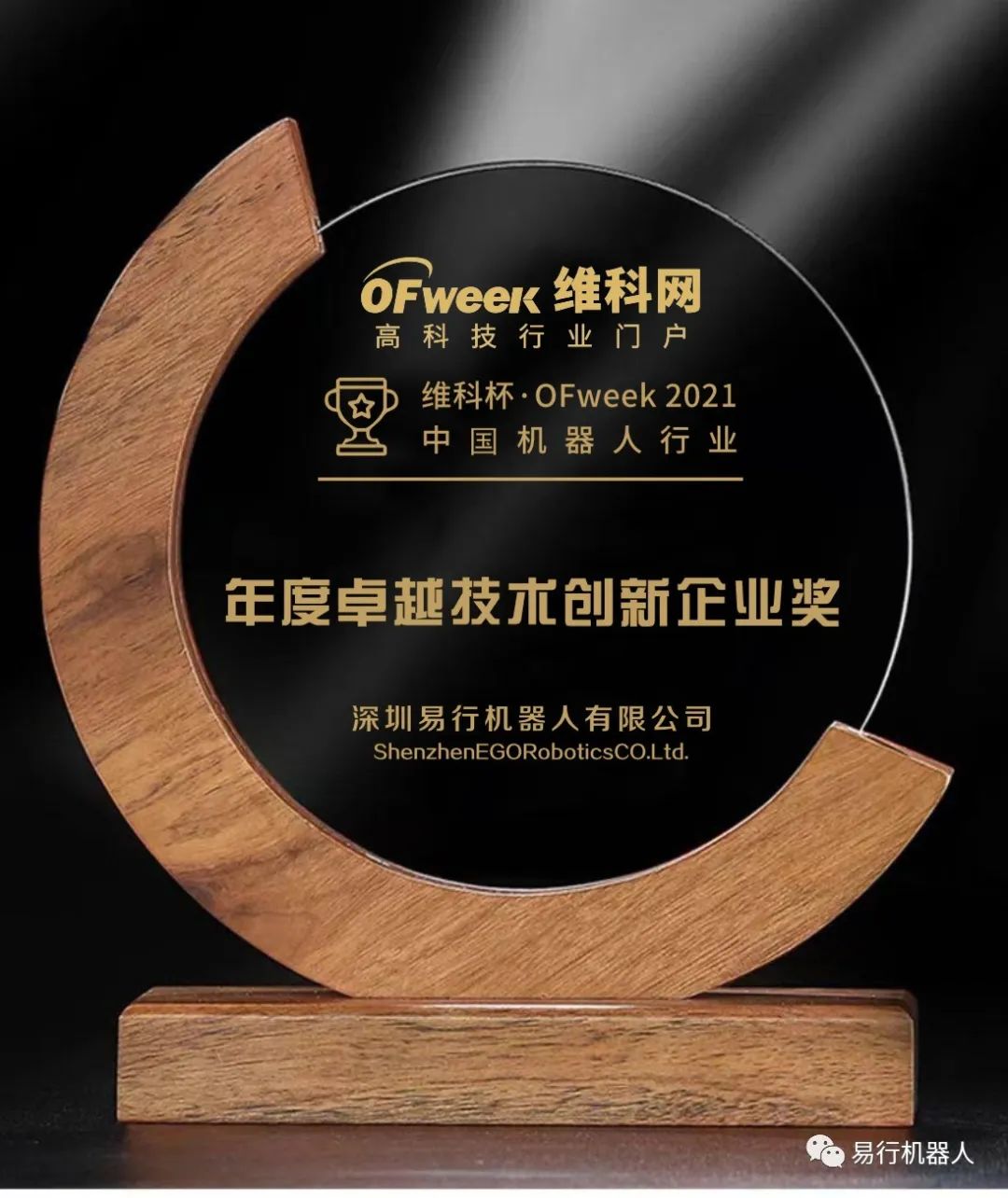 易行机器人获肯定｜荣膺2021机器人行业年度卓越技术创新企业奖