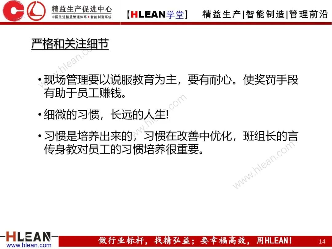 「精益學堂」 卓越班組長系列課程(合集)