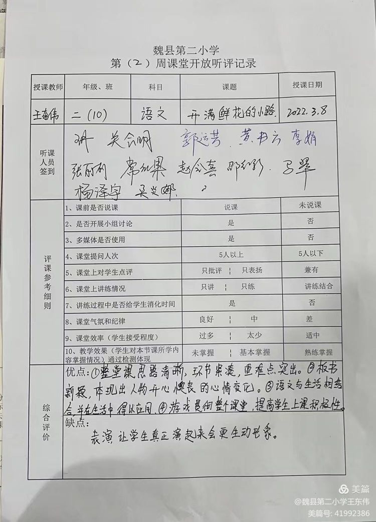 聚焦课堂 砥砺前行 魏县第二小学听评课活动