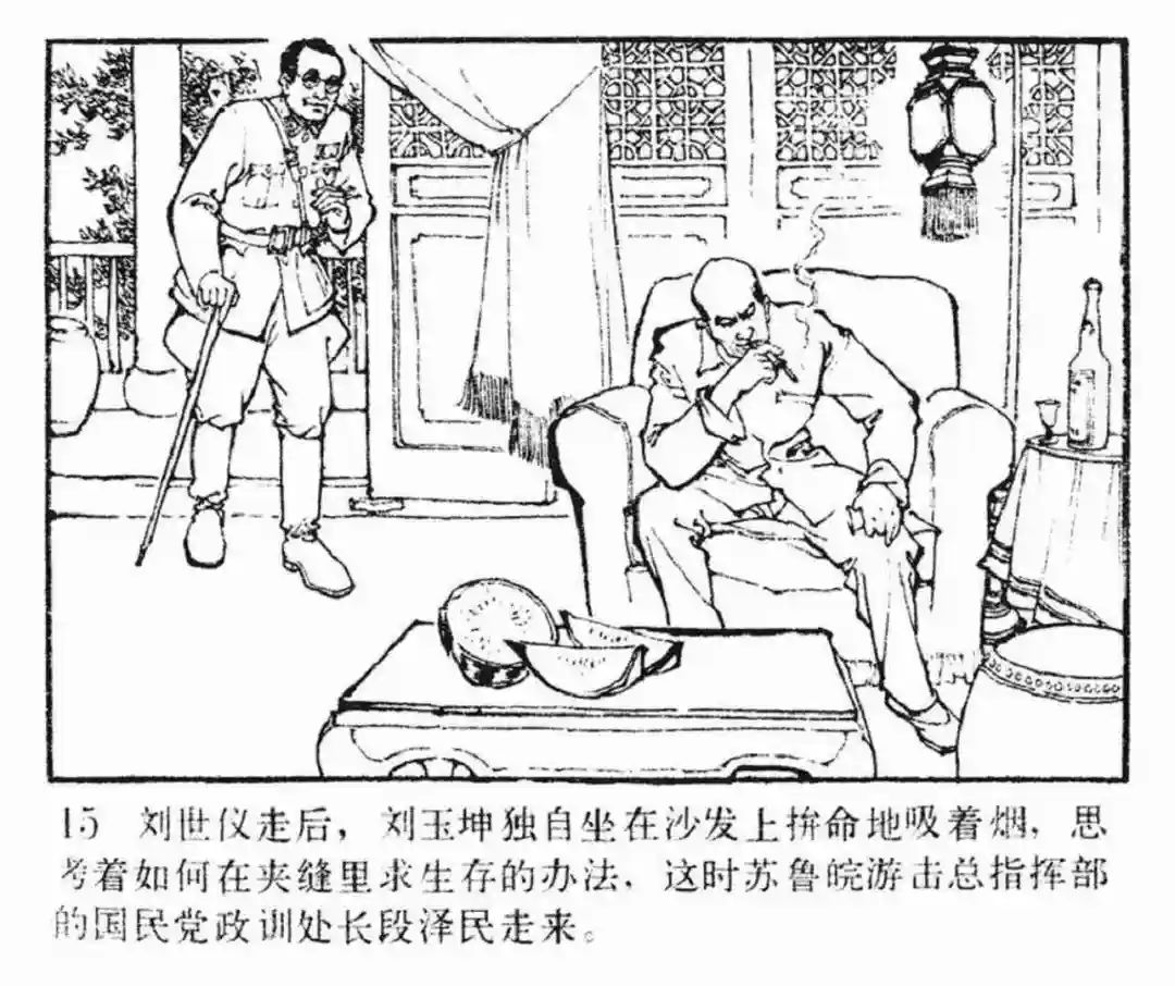 连环画《东进序曲》辽宁人民出版社张景祥 绘