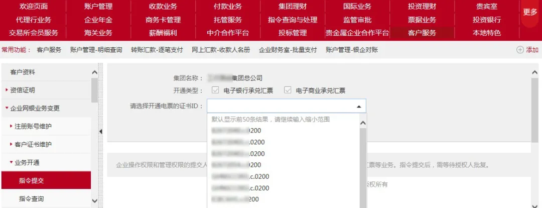 如何通过工行企业网银,开通电子票据功能的6个步骤,建议收藏