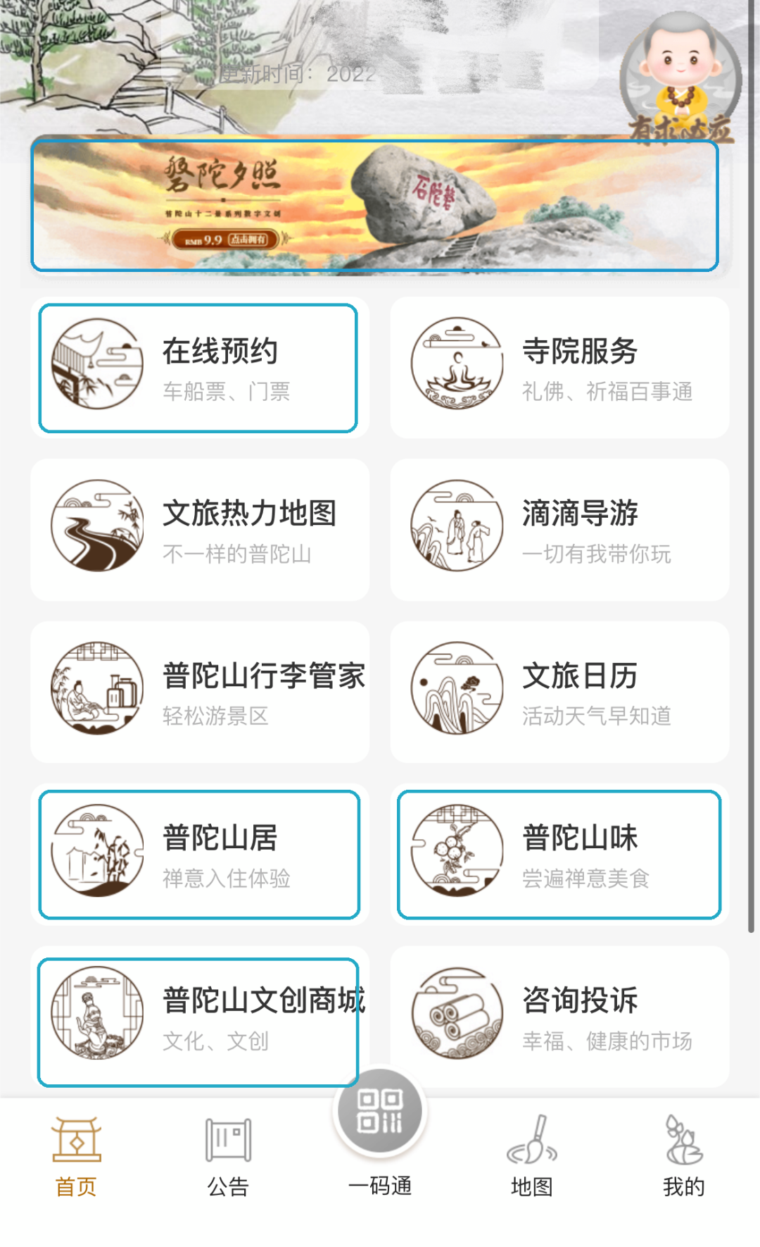 薅羊毛 | 支付宝“普陀山一码通”限时优惠活动来啦！