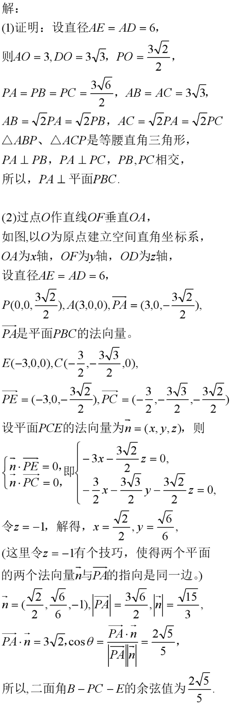 两平面垂直的判定定理（平行垂直的判定和性质）-第8张图片-巴山号