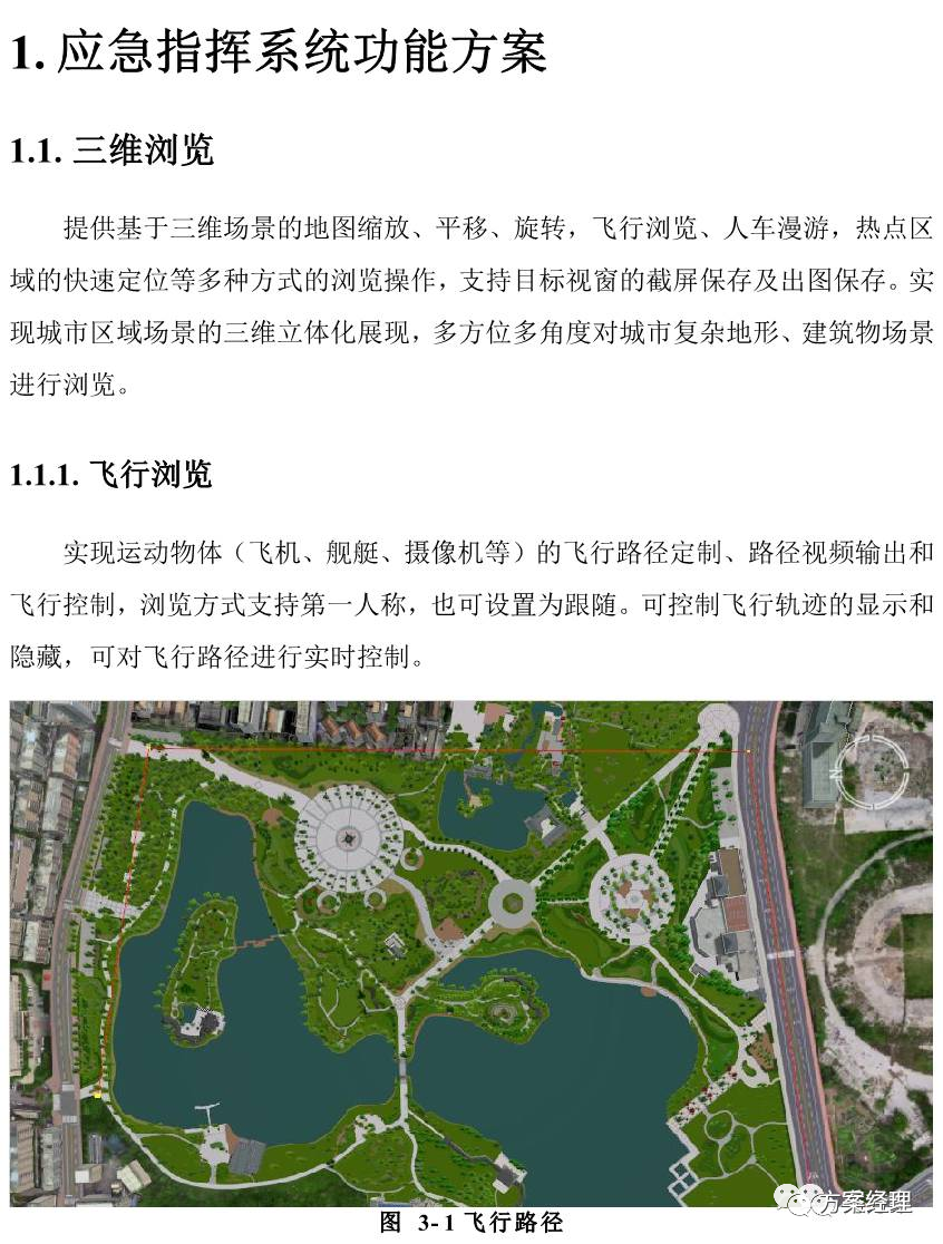 分享 | 城市应急指挥可视化系统建设方案