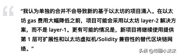 “以太坊杀手”的诞生，他们能否登上以太坊的宝座？