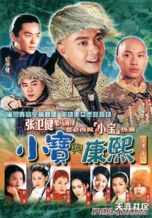 你们看过几个版的鹿鼎记