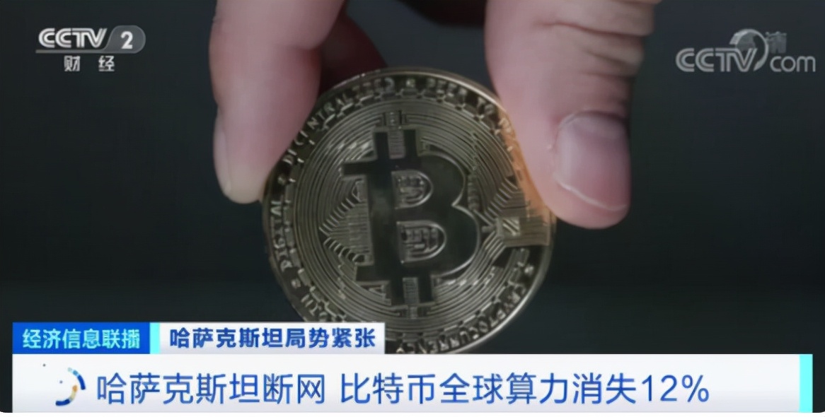 刚刚，哈萨克斯坦断网致比特币暴跌！全球算力消失12%，影响有多大？