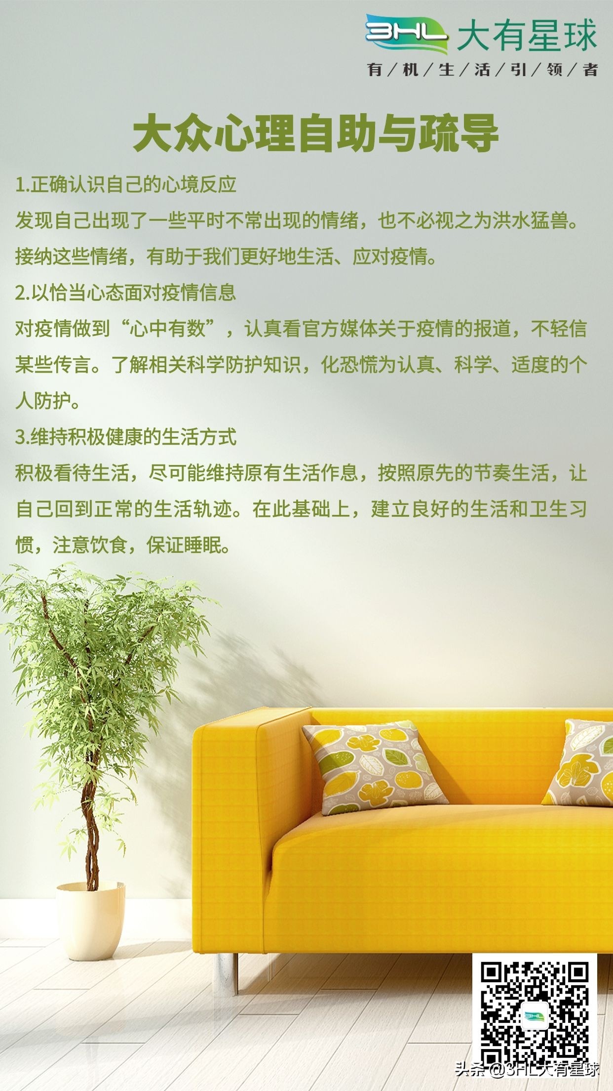 疫情当下大众心理调适与自助指南