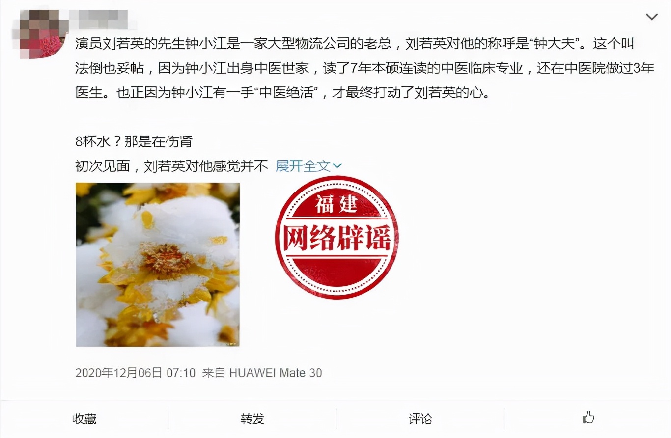 网传“刘若英先生钟大夫养生之道”？纯属谣言