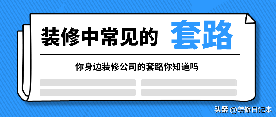 装修费用明细全揭秘：内行人教你精准控预算