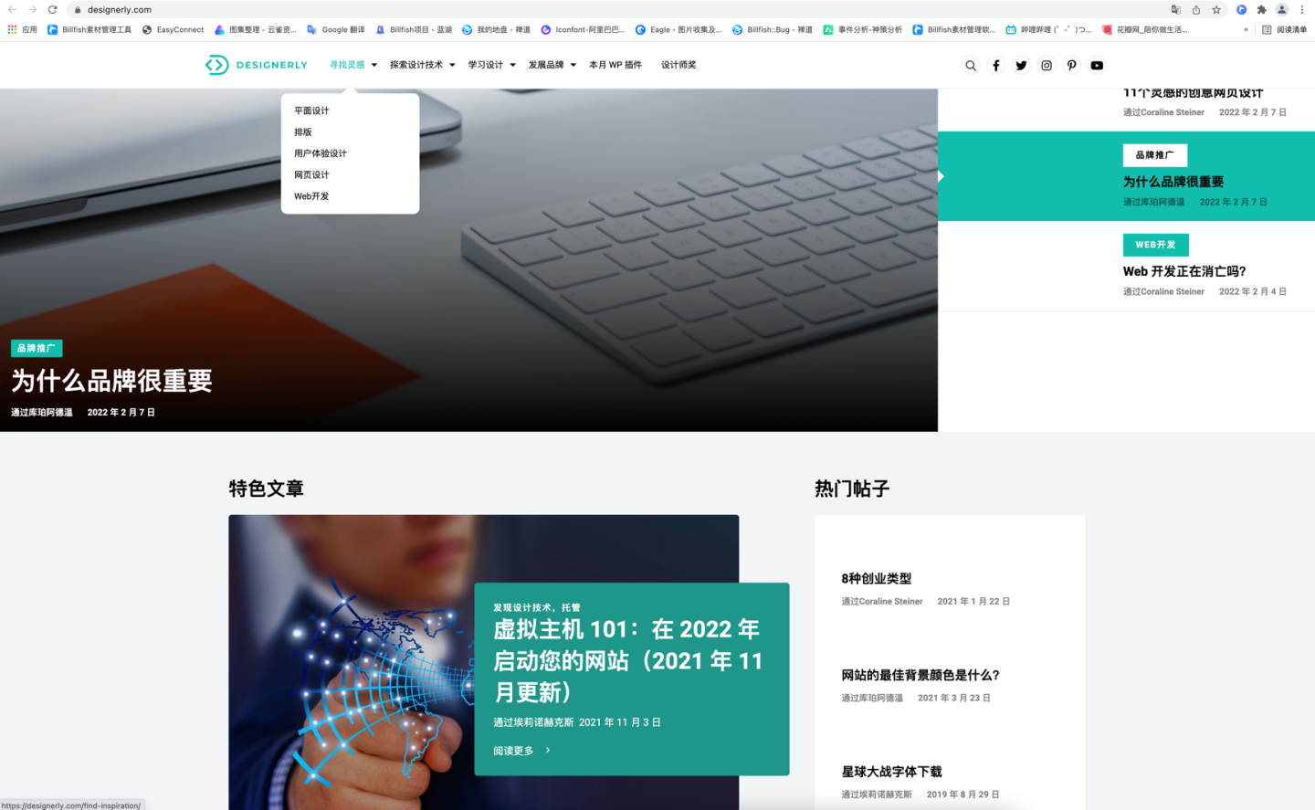 设计师必看——九个质量超高的设计网站