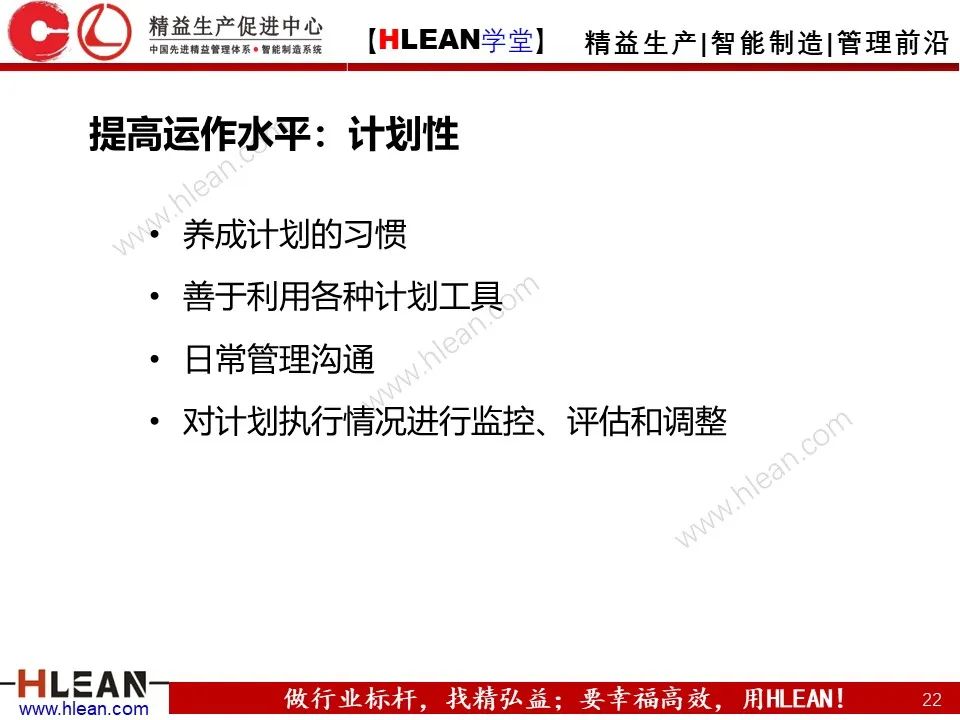 「精益學堂」班組長能力提升之團隊與執行力訓練