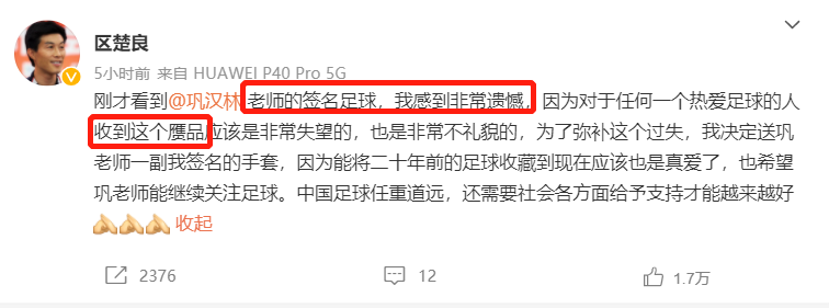 足球吧世界杯巨星质问欧洲人(签名足球为假被识破，巩汉林郑重道歉，网友：也不知道是谁在丢脸)