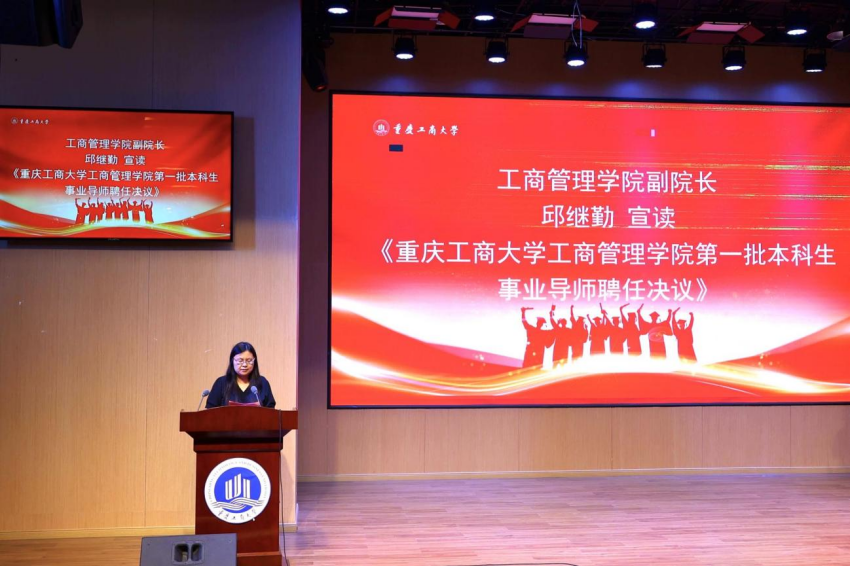 重庆工商大学2022届MBA毕业典礼暨学位授予仪式成功举行