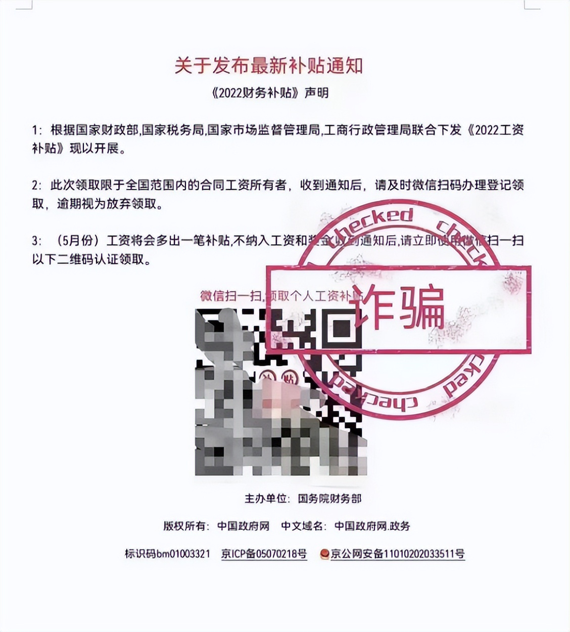 搜狐的多位员工遭遇诈骗！B站、美的也曾中枪？大厂应否赔偿