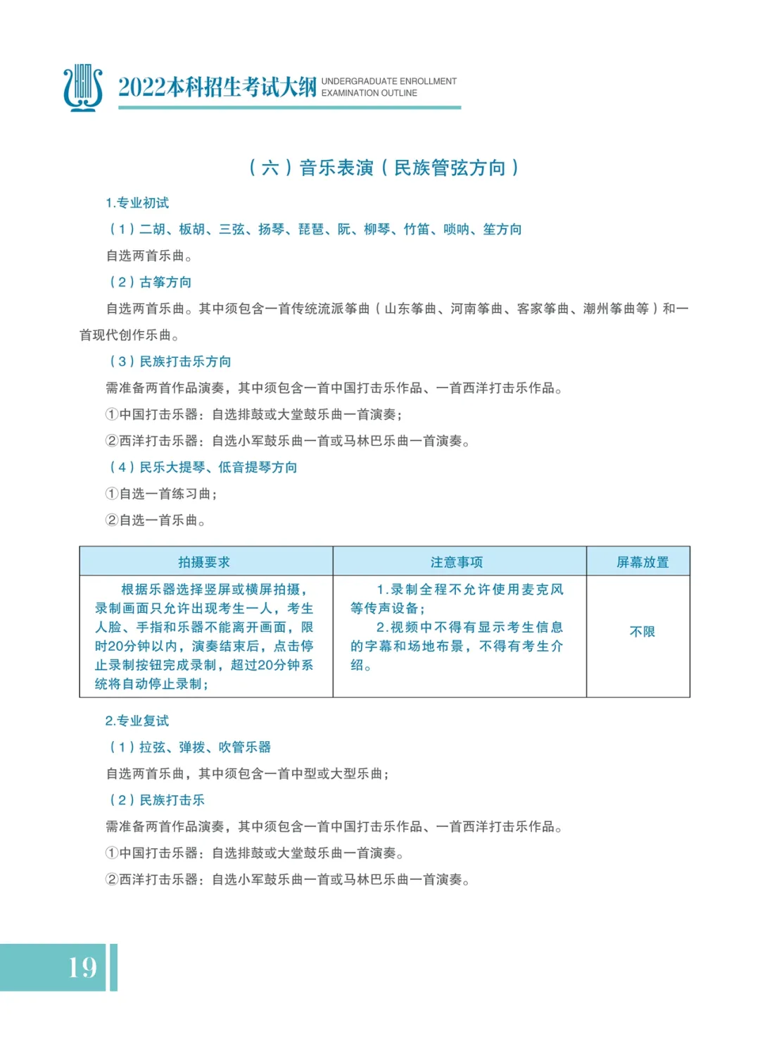 哈尔滨音乐学院2022年本科招生考试大纲