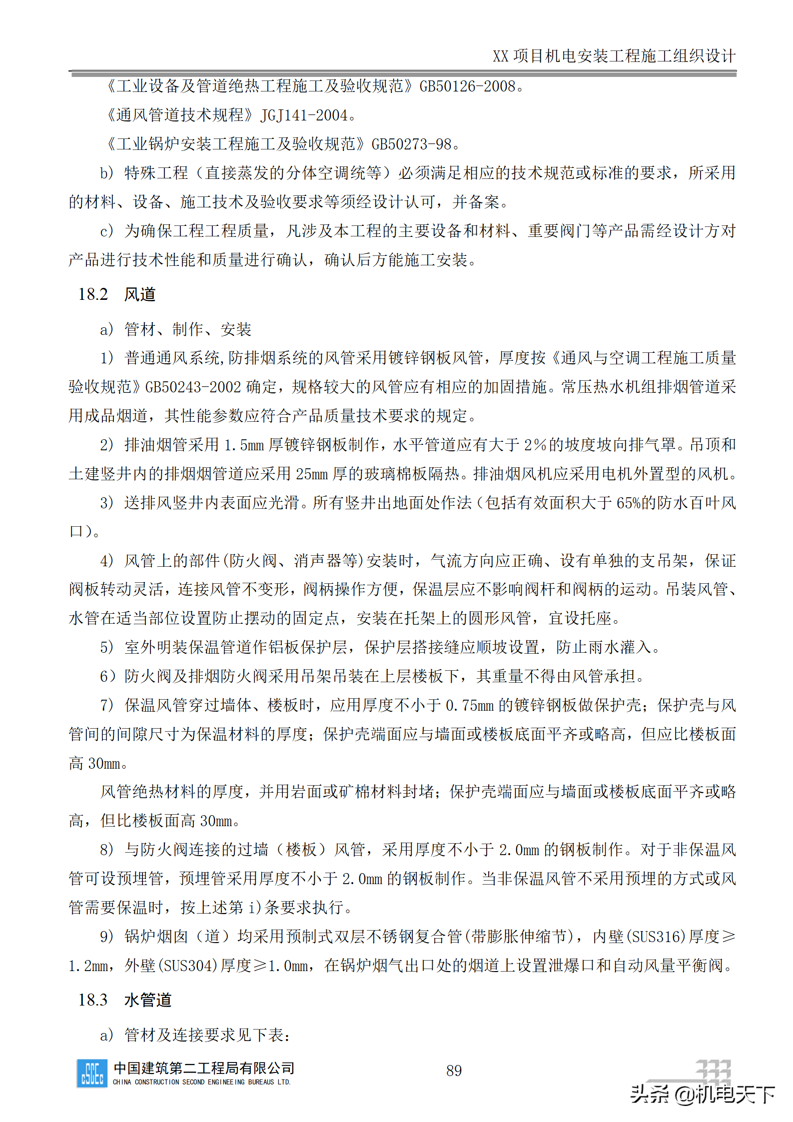中建商业综合体机电安装工程施工组织设计word版 282页可下载