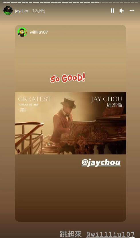 周杰伦疯狂回复好友和粉丝 喊张艺兴“老弟”让刘畊宏“跳起来”