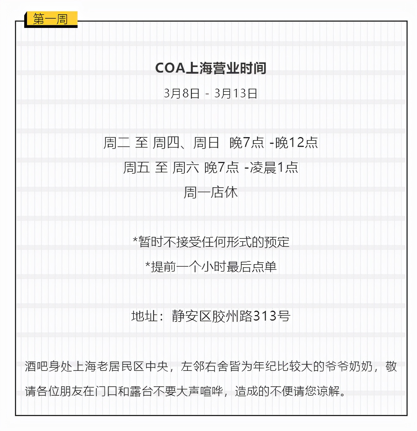 COA上海启幕丨亚洲第一酒吧到底是个什么滋味？