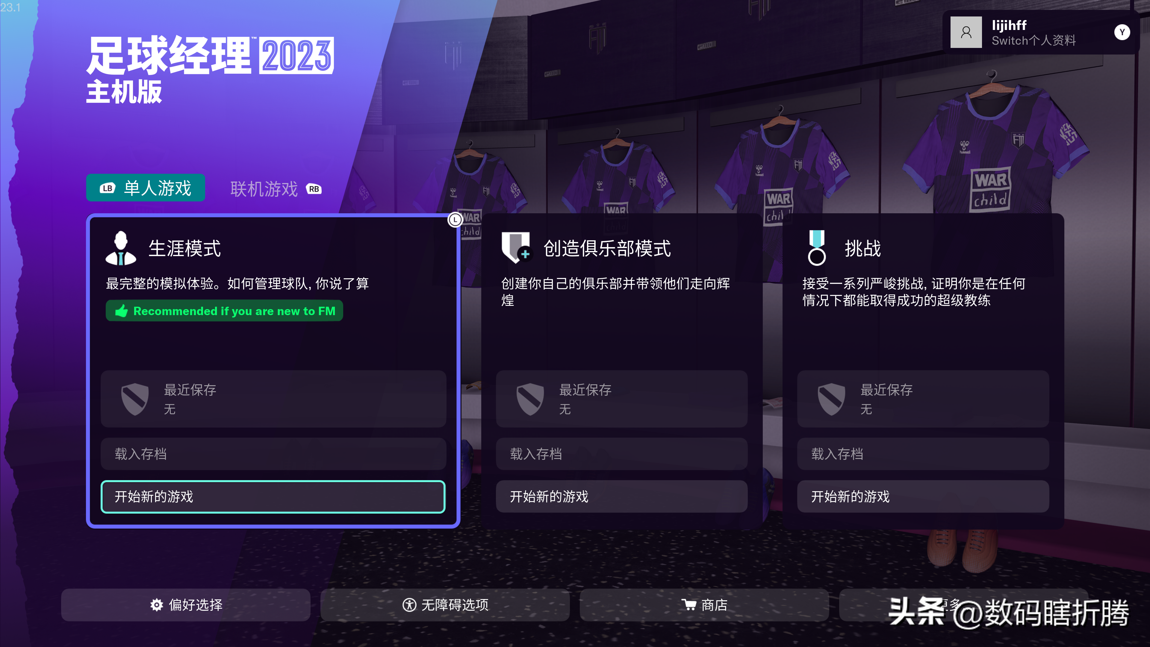 fifa足球经理（《足球经理2023》来啦！第一次登陆主机平台，简单体验）