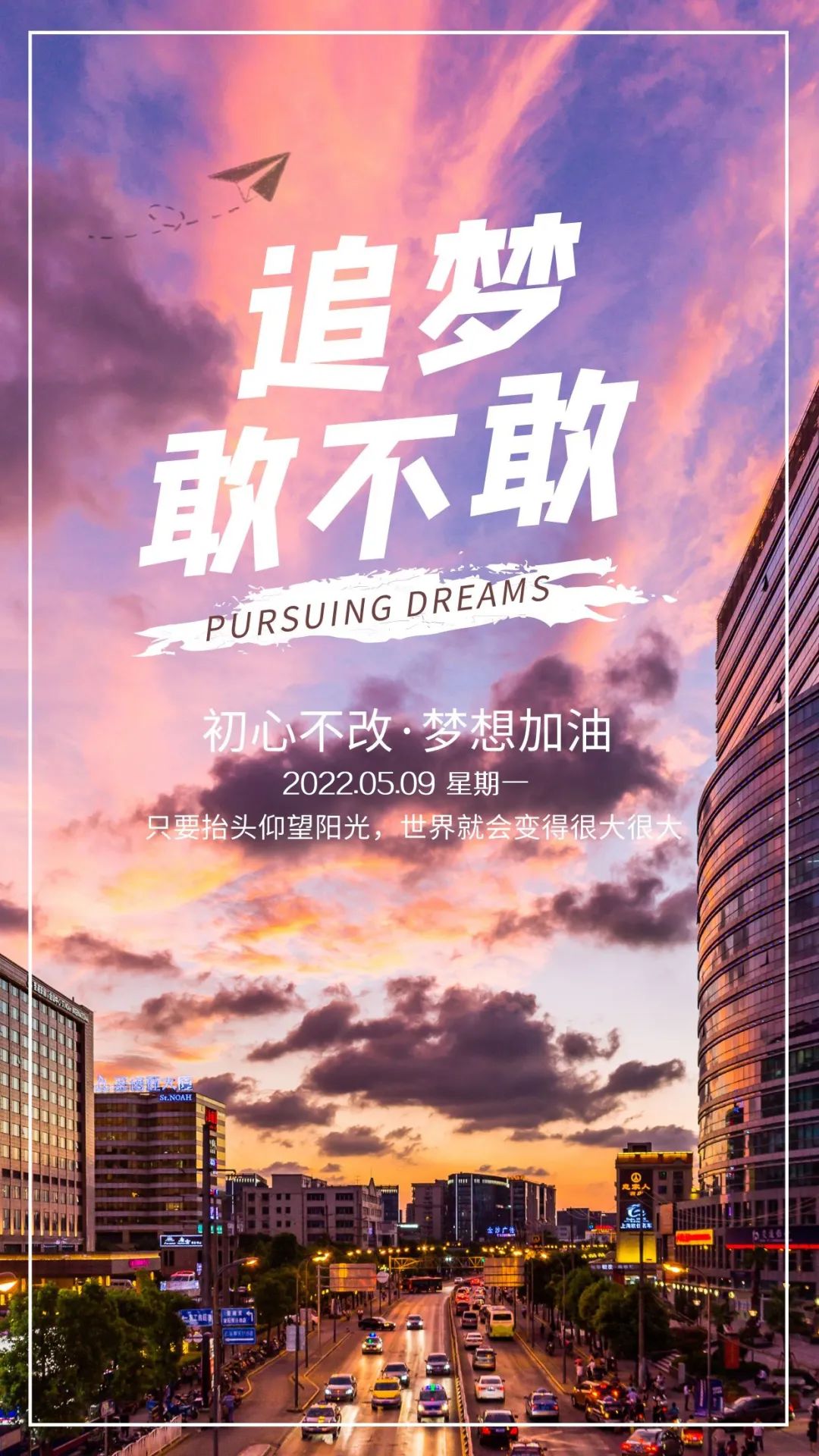 「2022.05.09」早安心语，正能量经典语录句子 特别励志的说说图片