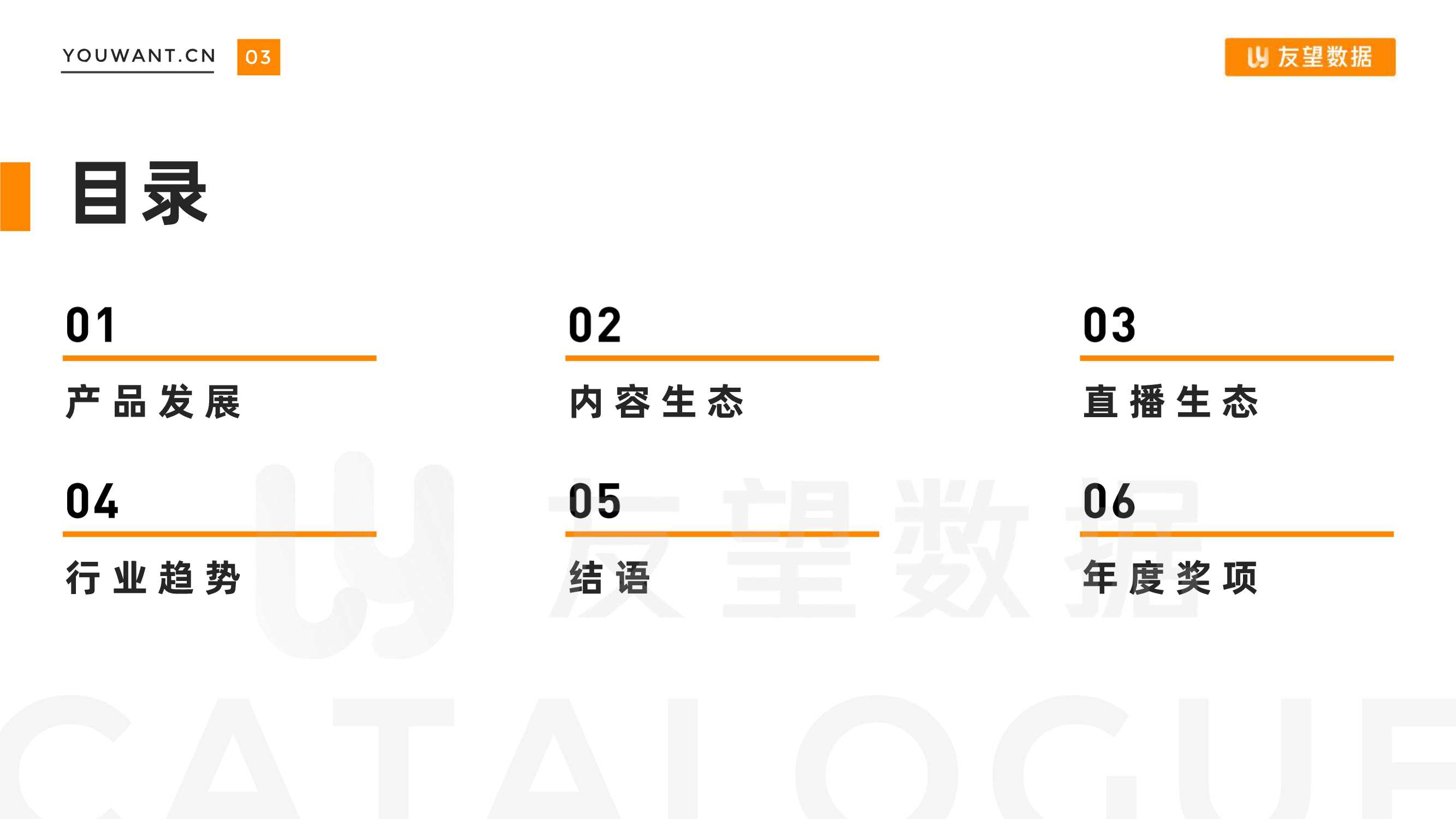 2021年微信视频号生态趋势调查报告