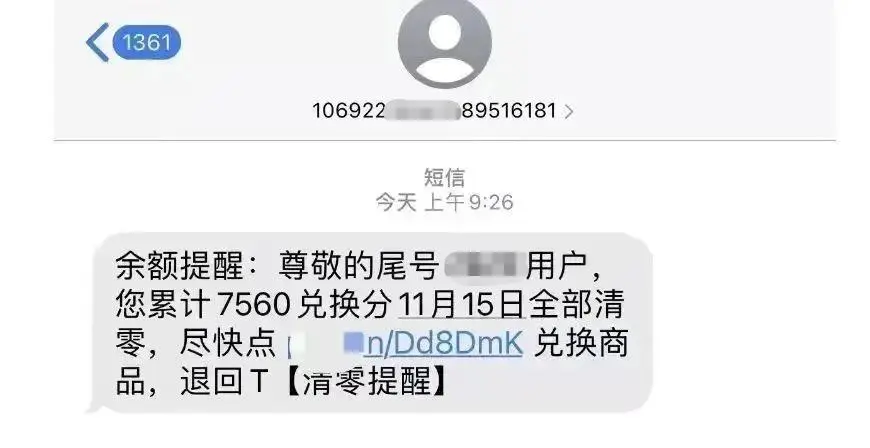 积分兑换礼品,为啥清空的不是积分而是钱包?